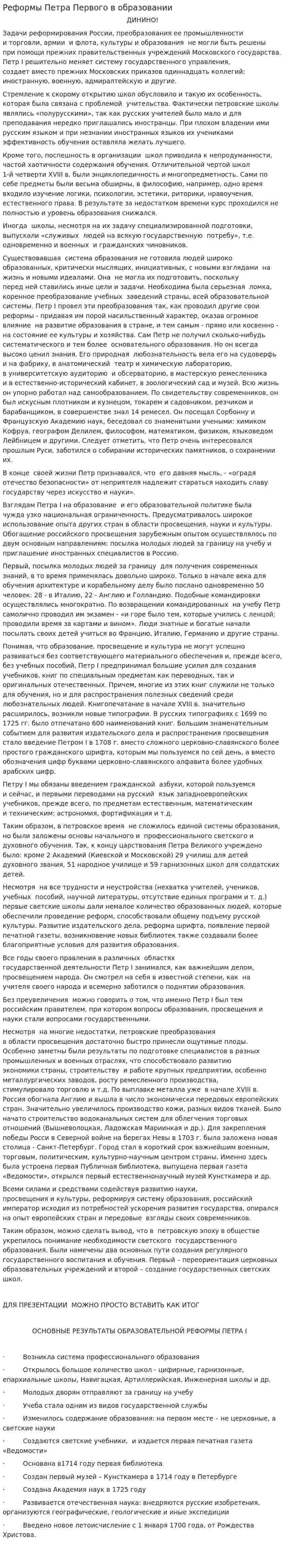 Реформы Петра Первого в образовании