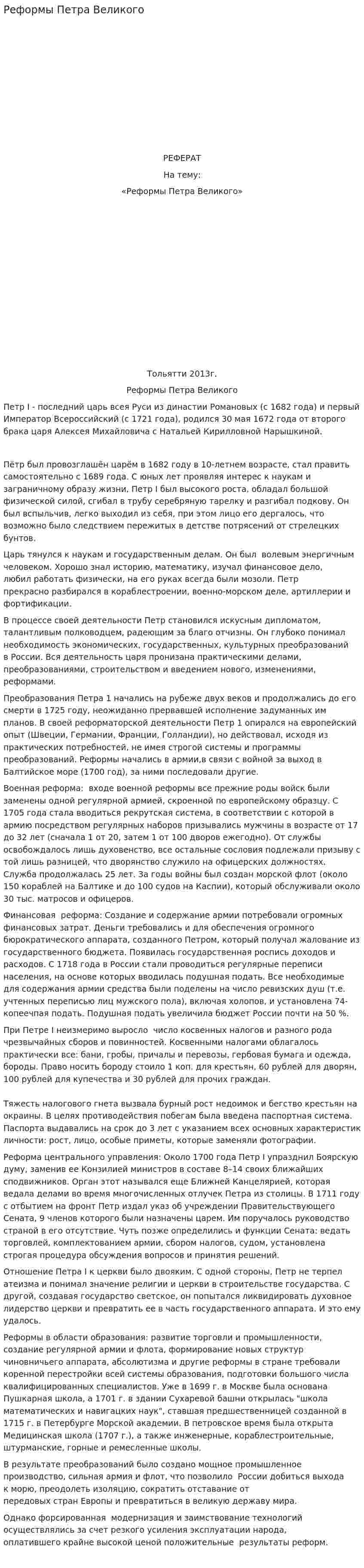 Реформы Петра Великого. 14