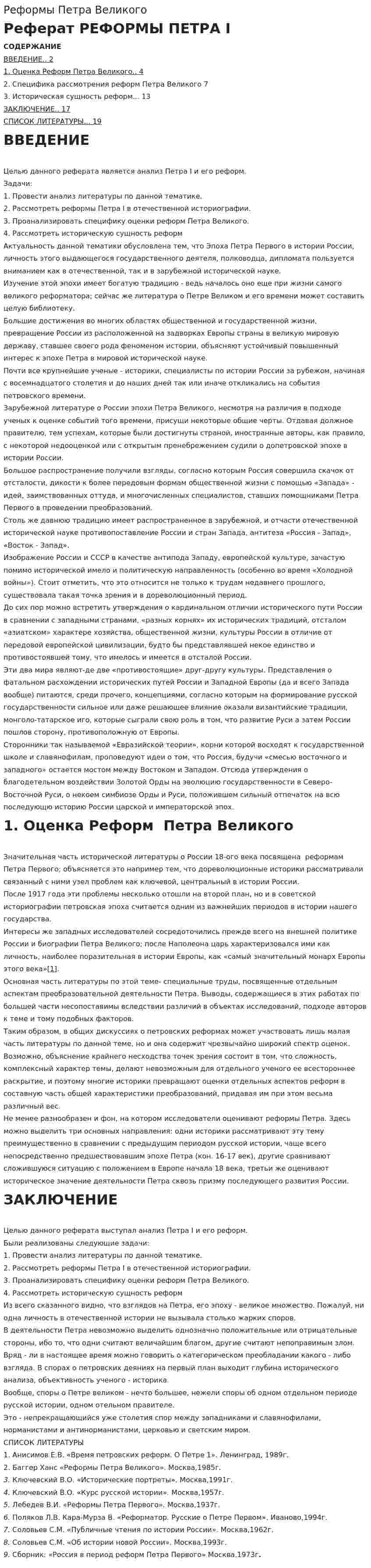 Реформы Петра Великого. 6