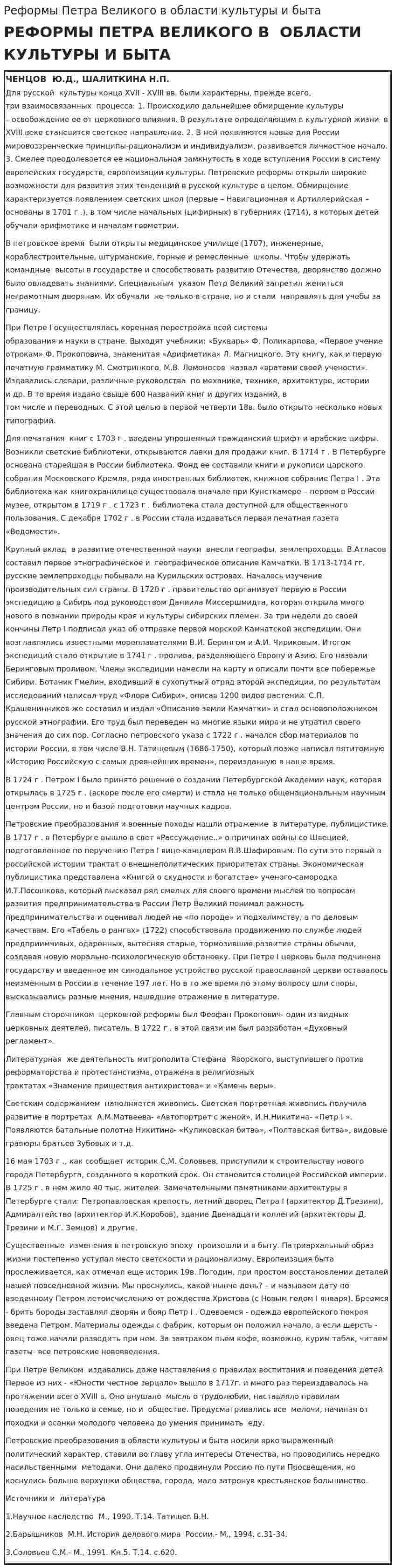 Реформы Петра Великого в области культуры и быта