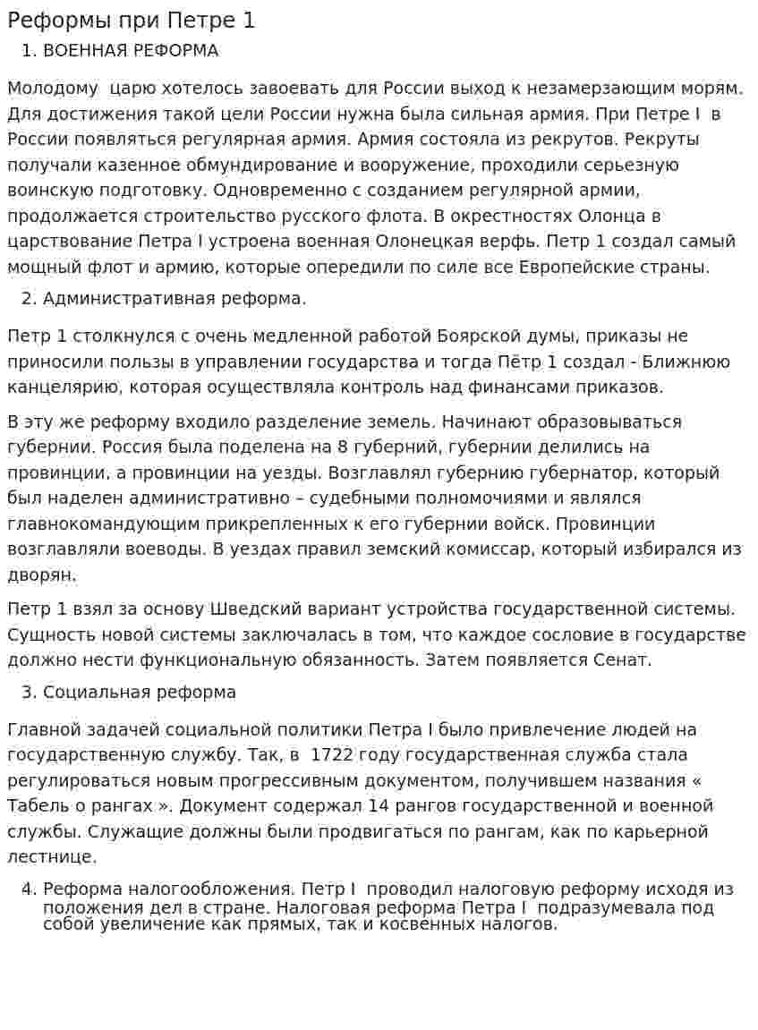 Реформы при Петре 1
