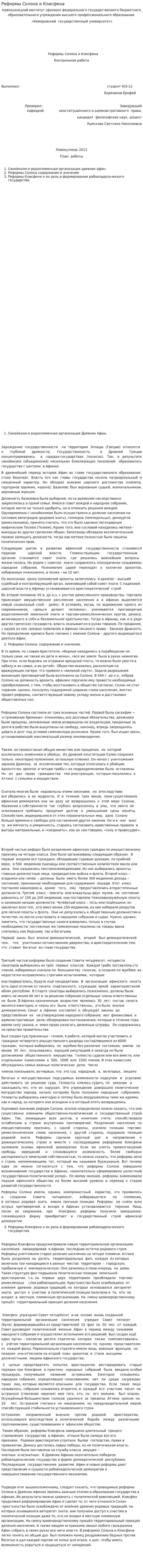 Реформы Солона и Клисфена. 2