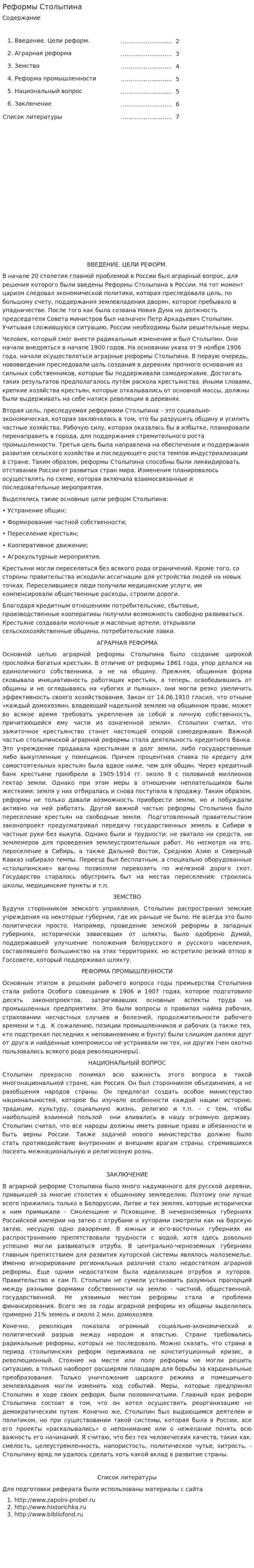 Реформы Столыпина. 14