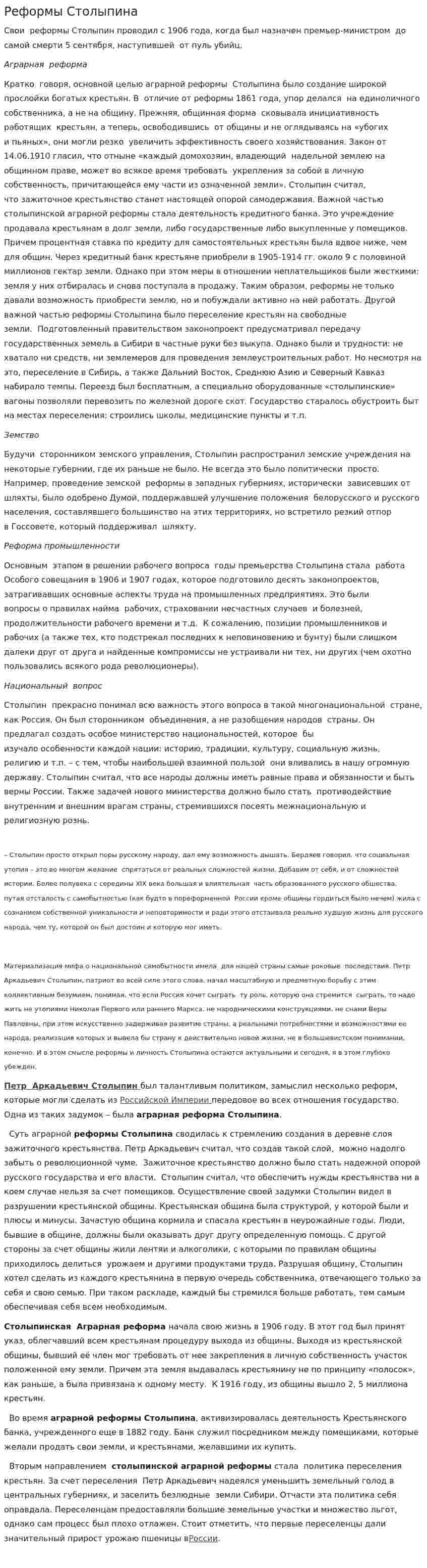 Реформы Столыпина. 9