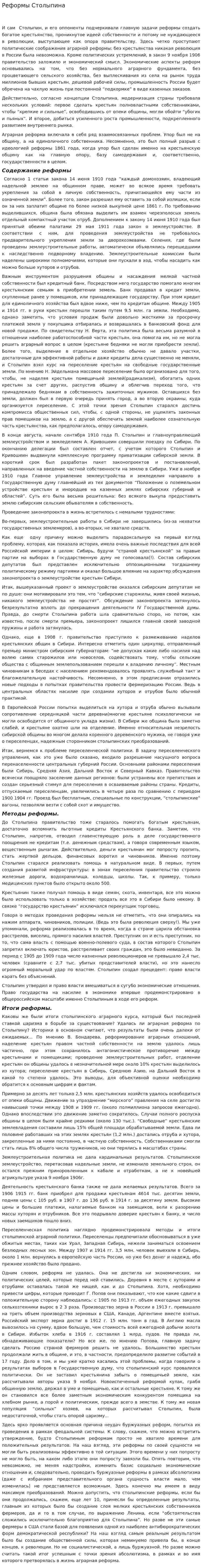 Реформы Столыпина