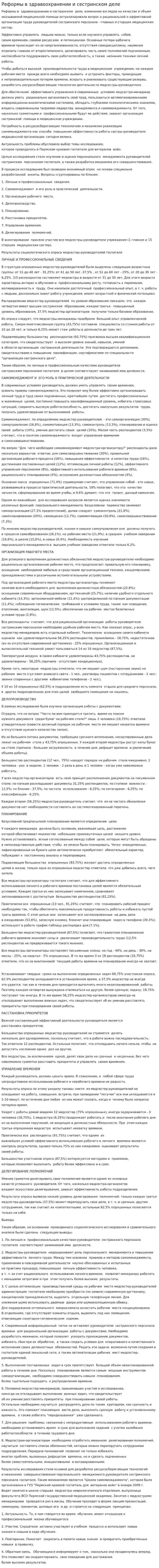 Реформы в здравоохранении и сестринском деле
