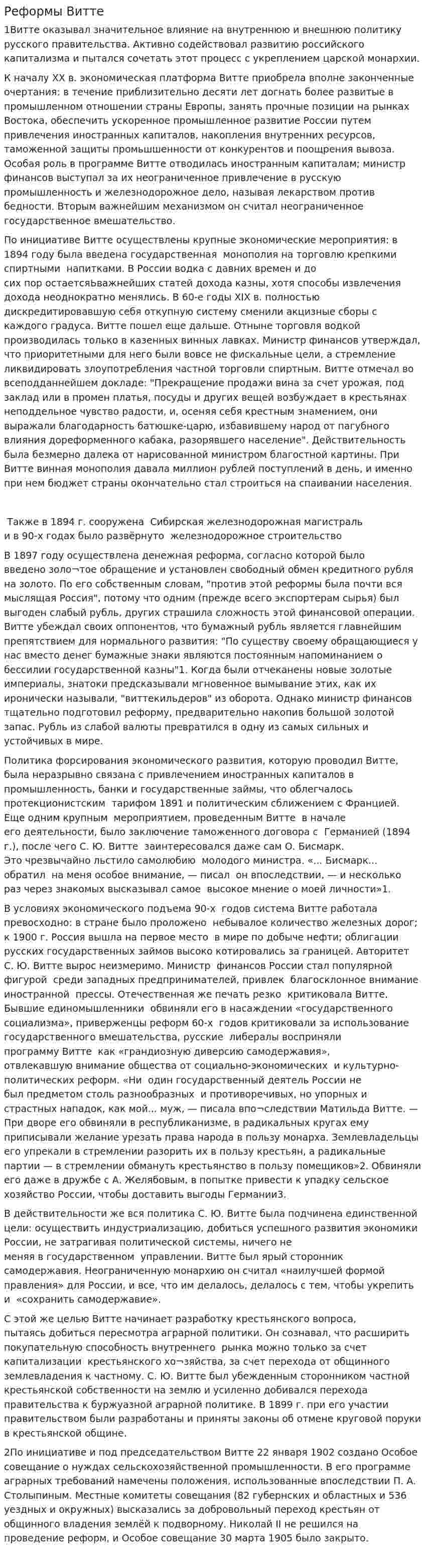 Реформы Витте. 3