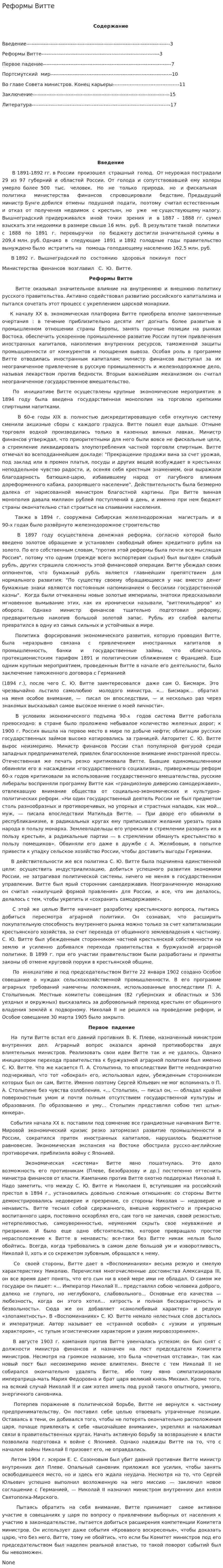 Реформы Витте
