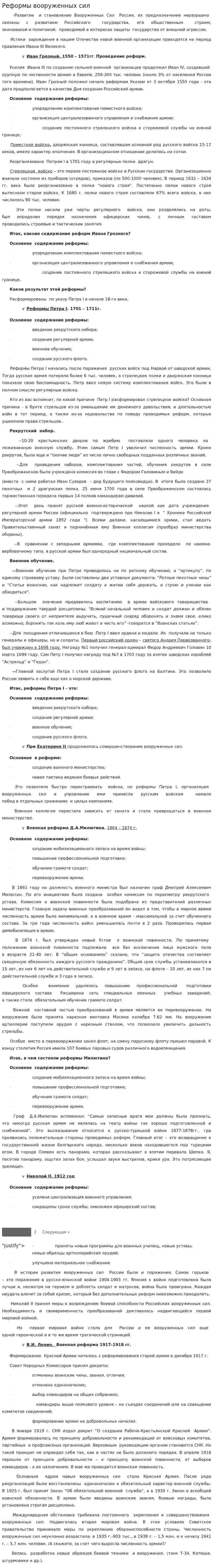 Реформы вооруженных сил