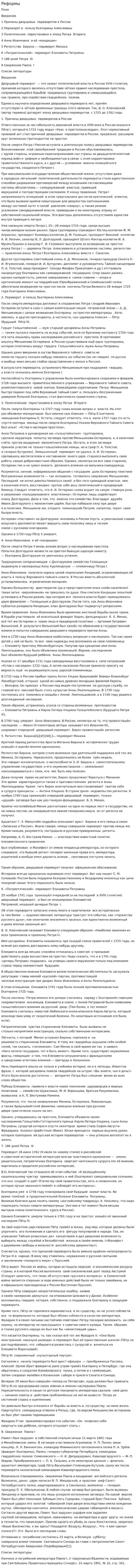 Реформы