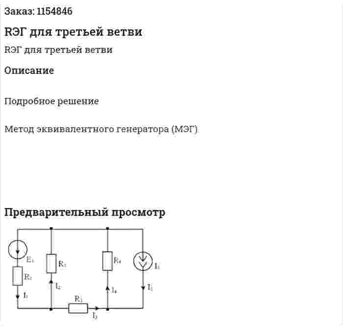RЭГ для третьей ветви 