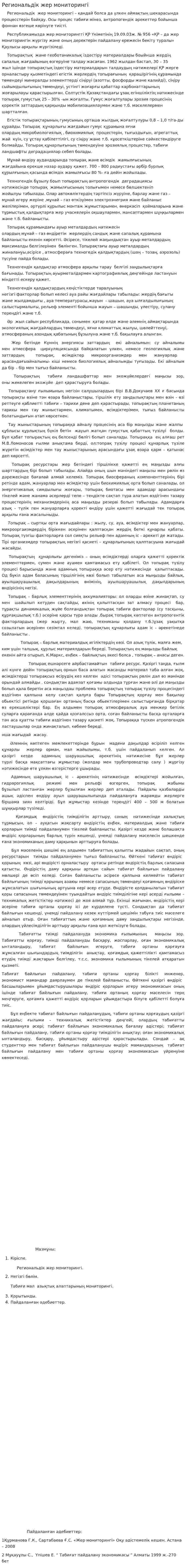 Региональдік жер мониторингі