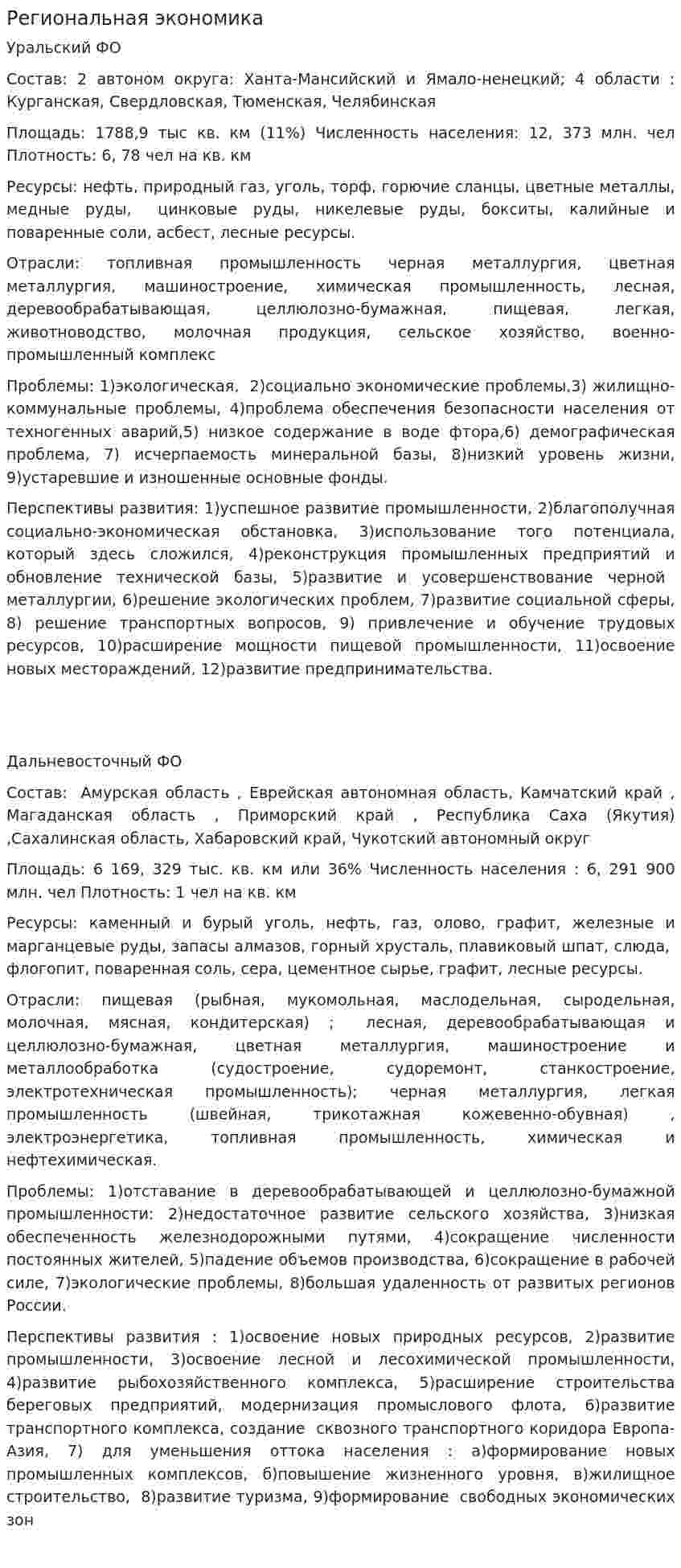 Региональная экономика. 9