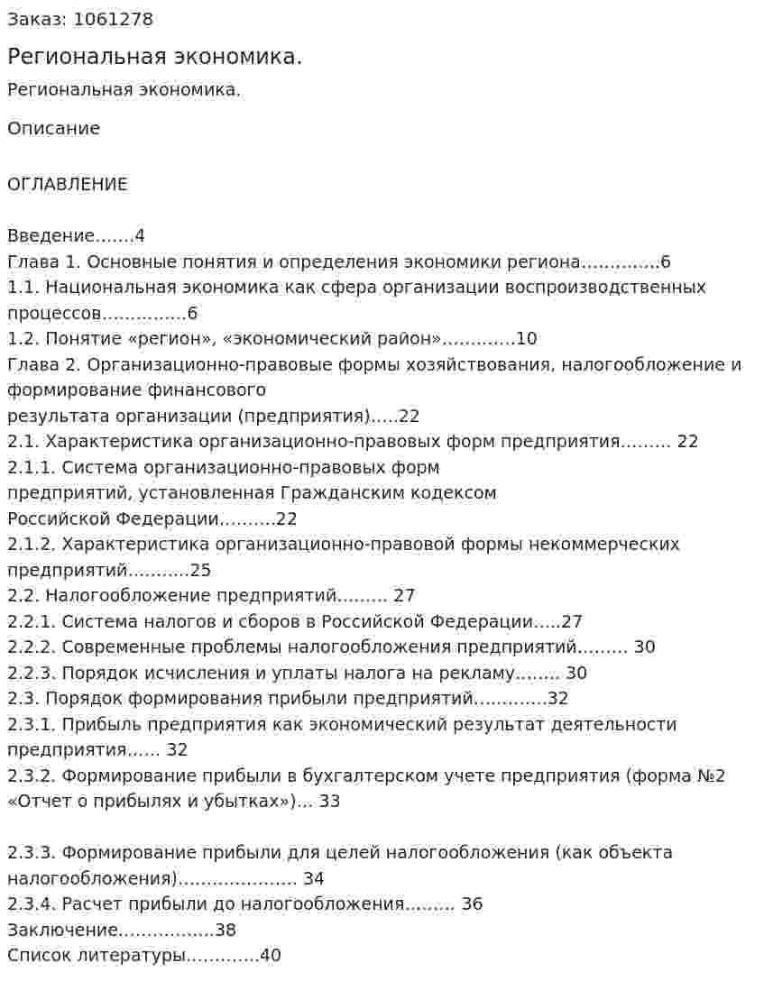 Региональная экономика. (курсовая работа) 