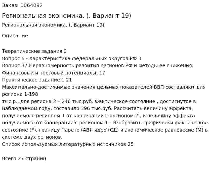 Региональная экономика. (контрольная работа. Вариант 19) 