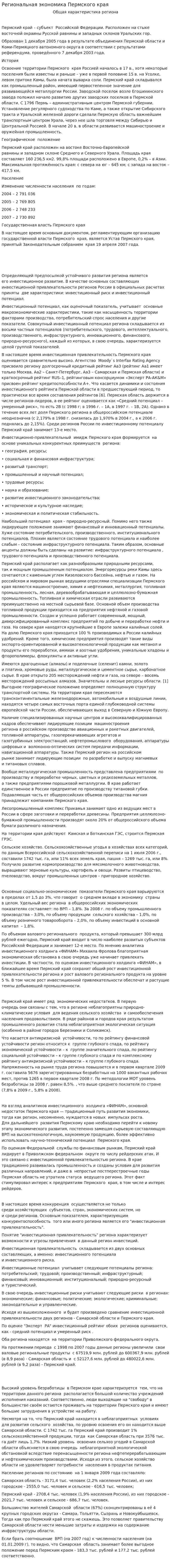 Региональная экономика Пермского края
