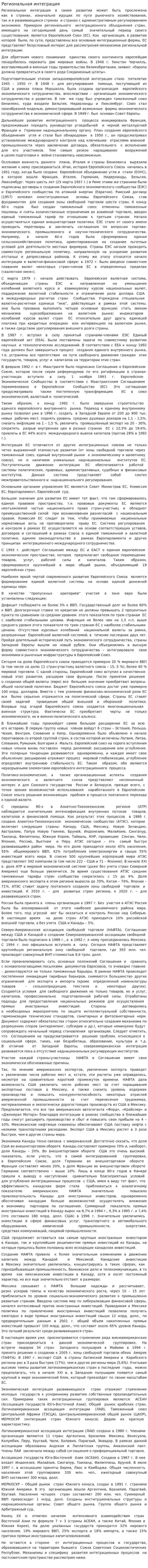 Региональная интеграция