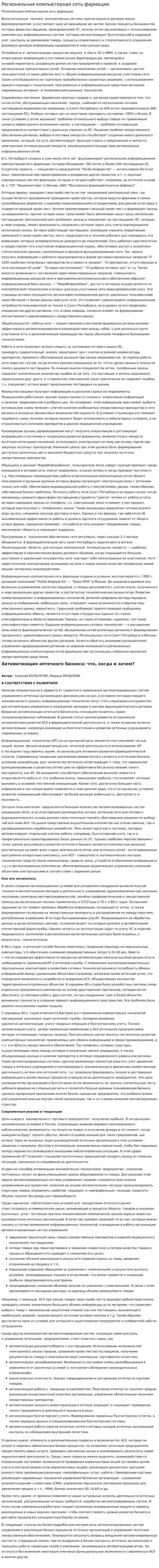 Региональная компьютерная сеть фармации