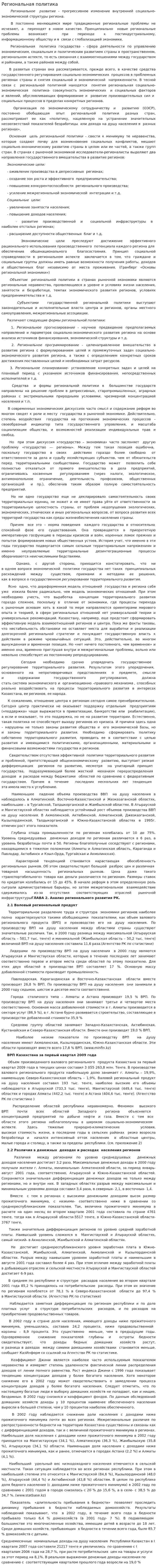 Региональная политика. 7