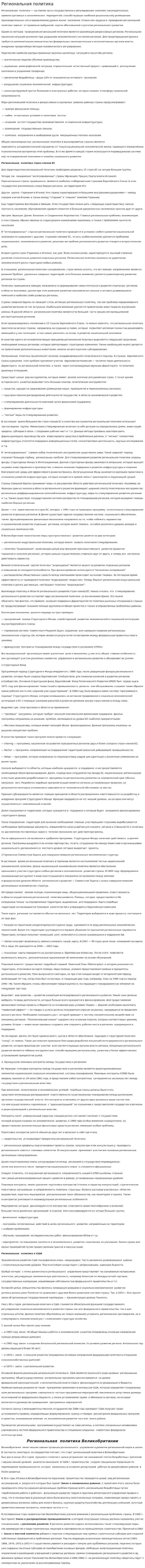 Региональная политика. 5