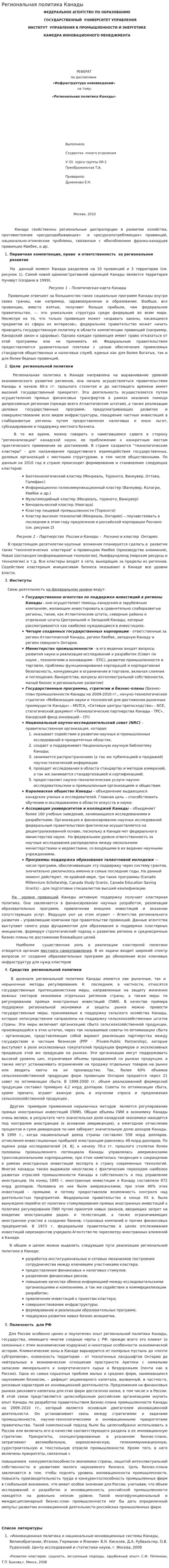 Региональная политика Канады