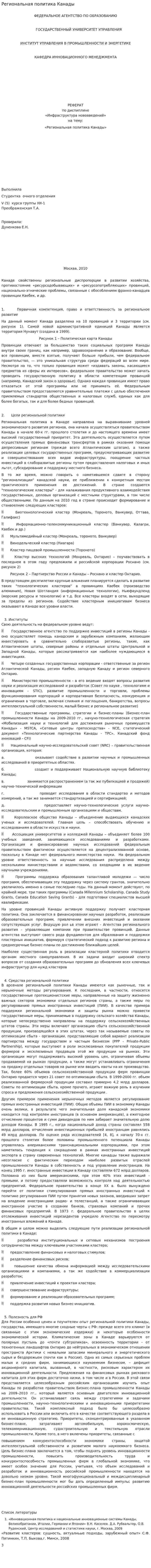 Региональная политика Канады. 2