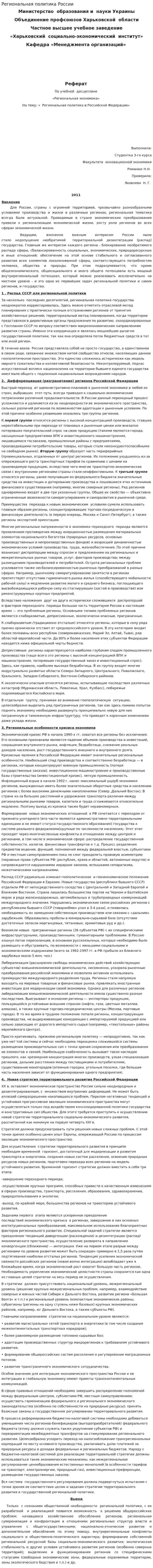 Региональная политика России. 2