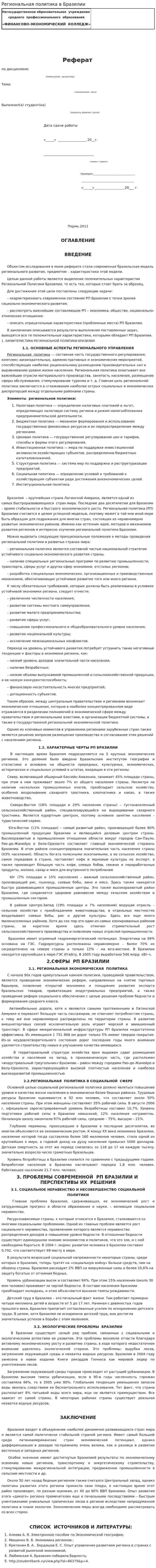 Региональная политика в Бразилии