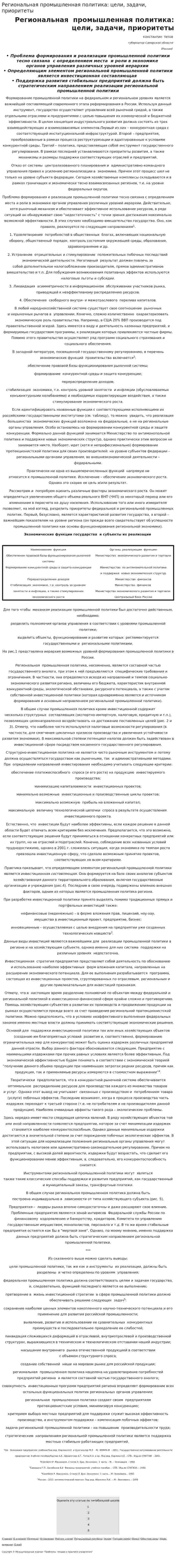 Региональная промышленная политика: цели, задачи, приоритеты