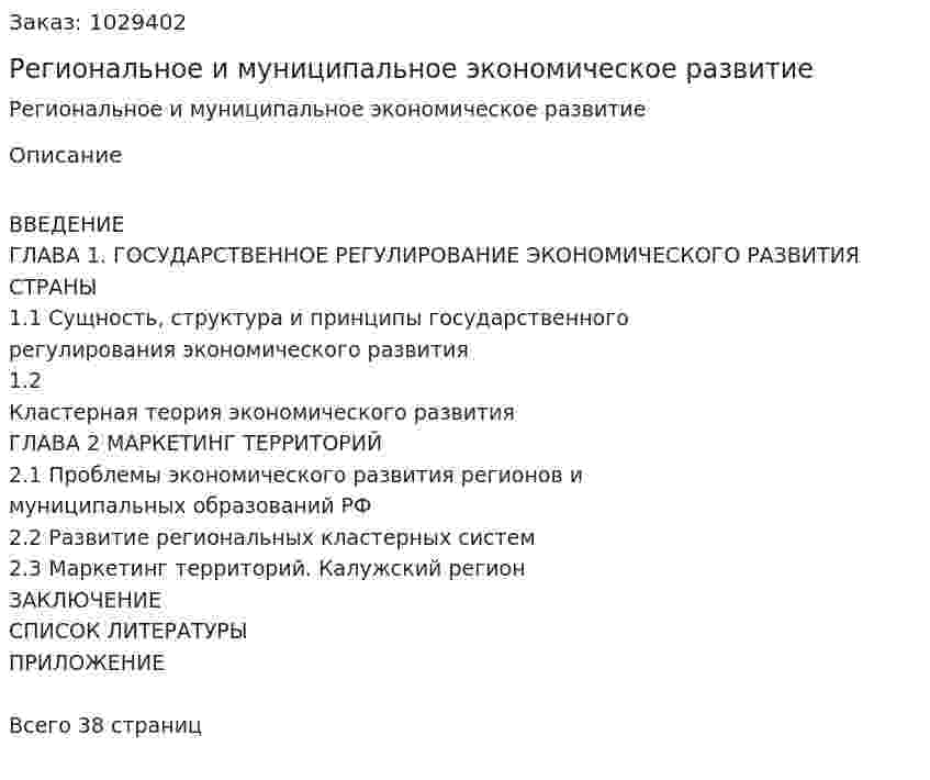 Региональное и муниципальное экономическое развитие (курсовая работа) 