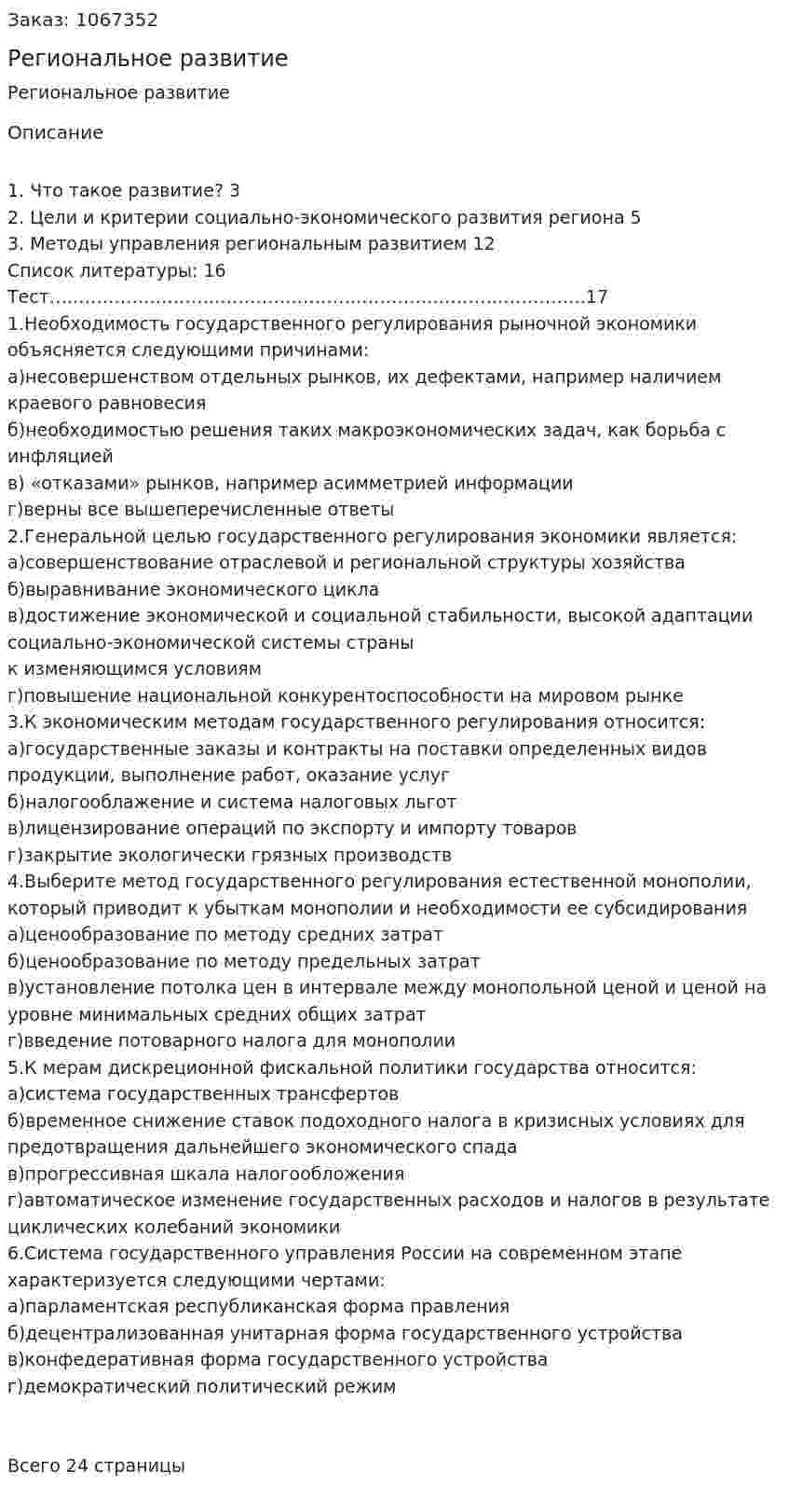 Региональное развитие (курсовая работа) 