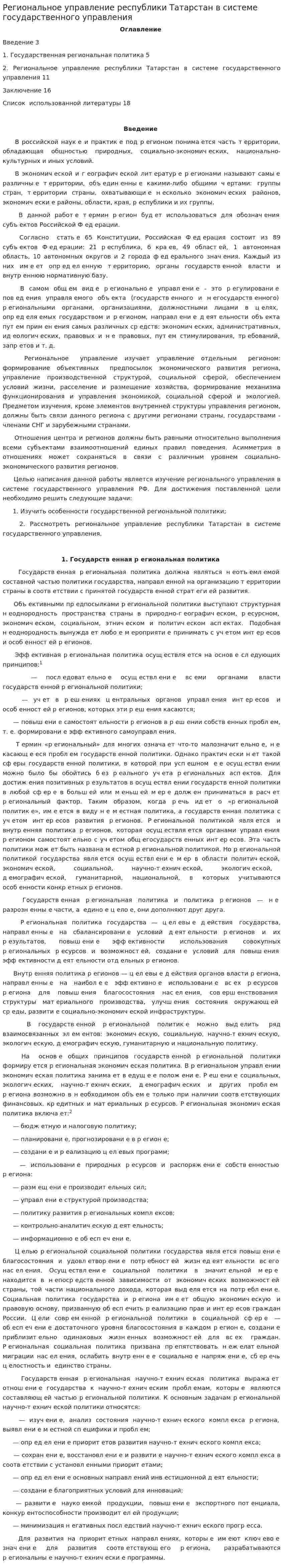 Региональное управление республики Татарстан в системе государственного управления