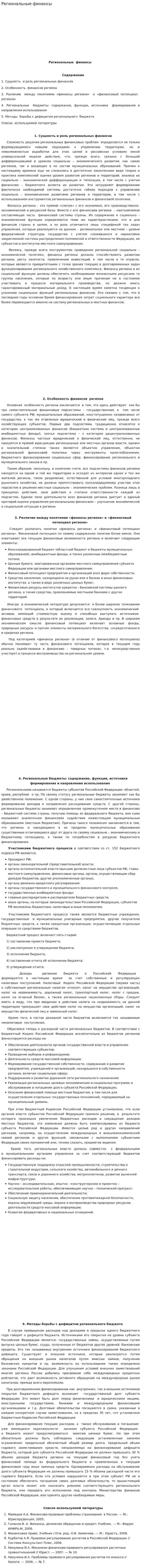 Региональные финансы. 3