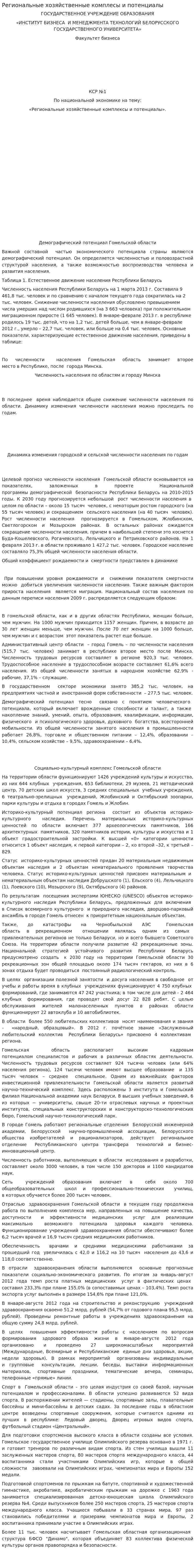 Региональные хозяйственные комплесы и потенциалы
