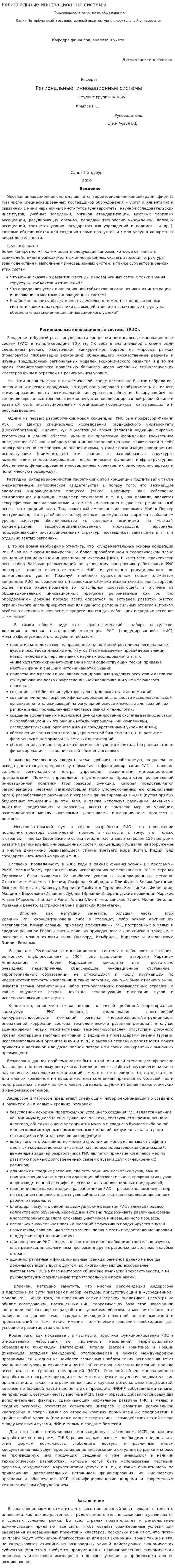 Региональные инновационные системы