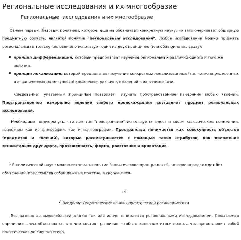 Региональные исследования и их многообразие