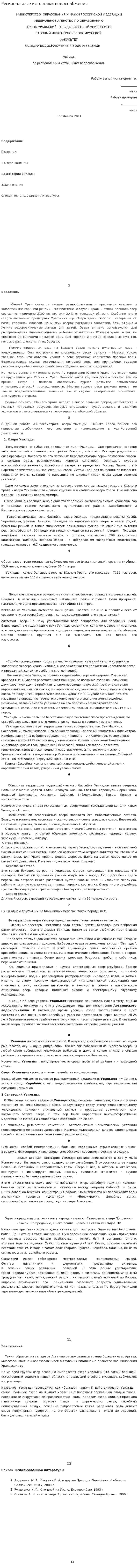 Региональные источники водоснабжения