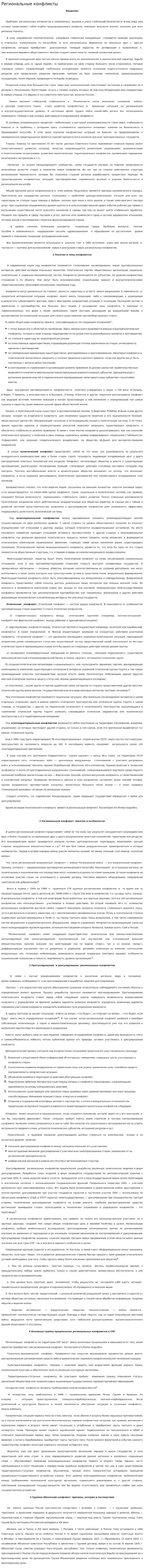 Региональные конфликты. 2