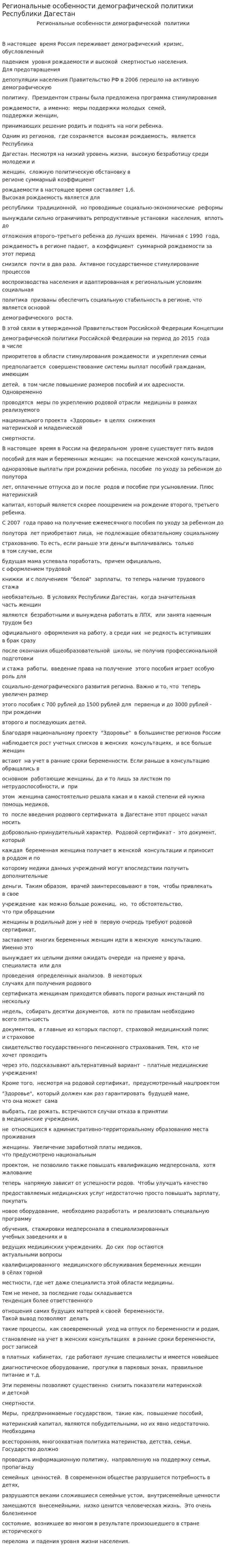 Региональные особенности демографической политики Республики Дагестан