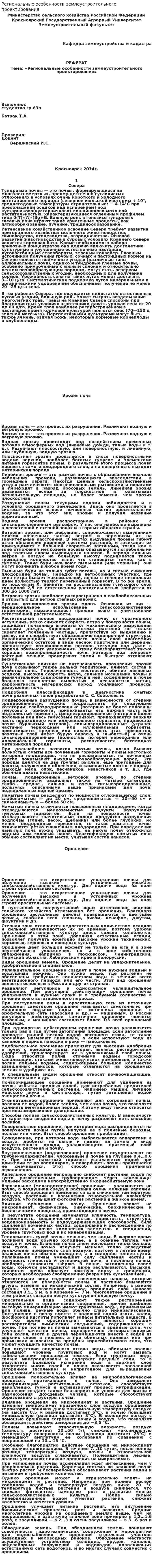 Региональные особенности землеустроительного проектирования
