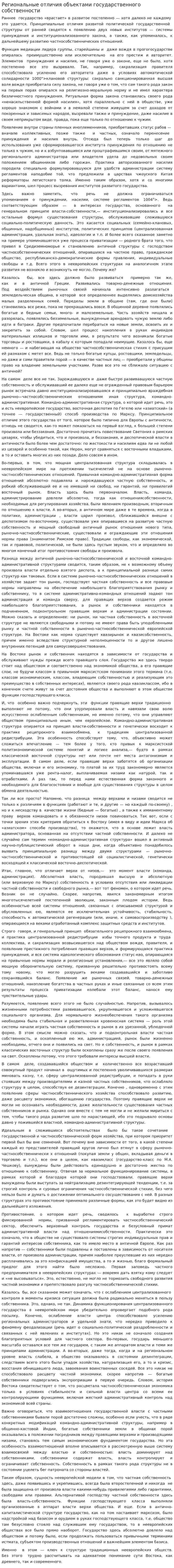 Региональные отличия объектами государственного собственности