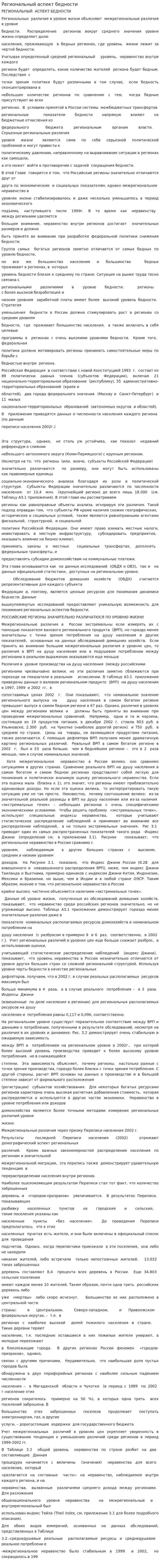 Региональный аспект бедности