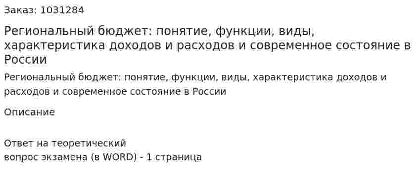 Региональный бюджет: понятие, функции, виды, характеристика доходов и расходов и современное состояние в России 