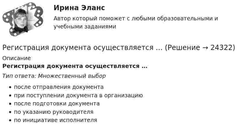      
          Описание
          Регистрация документа осуществляется …Тип ответа: Множественный выборпосле отправления документапри поступлении документа в организациюпосле подготовки документапо указанию руководителяпо инициативе исполнителя  
            
            
            Регион биосферы, преобразованный людьми с помощью технических средств с целью наилучшего соответствия своим материальным и социально-экономическим потребностям, – это …Регистрация документа осуществляется …Регистрация (объявлени уставного капитала выражается бухгалтерской проводкой …Регистр налогового учета 1-НДФЛ заполняет …Регистр расчета оплаты труда формируется для обобщения информации о …Регистры промежуточных расчетов предназначены для отражения и хранения информации …Регламентация и нормирование труда ММУ 2023г.РЕГИОНАЛЬНОЕ УПРАВЛЕНИЕ И ТЕРРИТОРИАЛЬНОЕ ПЛАНИРОВАНИЕ Региональное управление и территориальное планирование. ПКЗ. СИУ РАНХИГС.Региональное управление и территориальное планирование рр 1Региональное управление и территориальное планирование (тест с ответами ММА/ИДО)региональные и локальные рынки товаров и услуг«Региональные и территориальные финансы. Бюджетный федерализм»Региональные и территориальные финансы. Государственный кредит и государственный долг