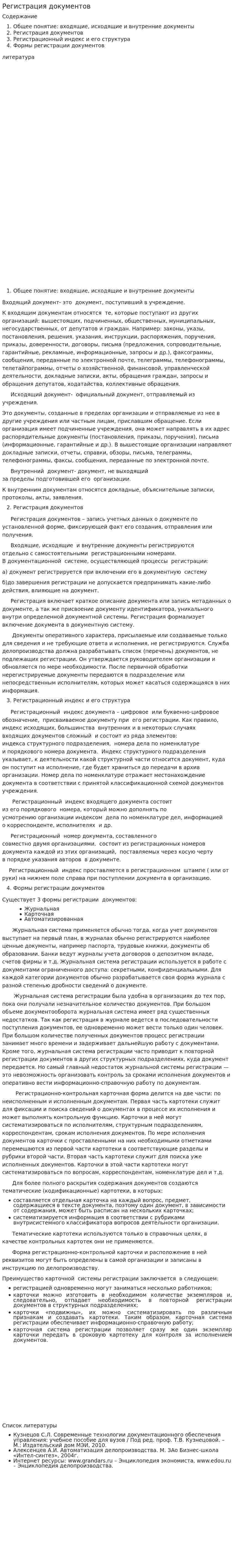 Регистрация документов. 3