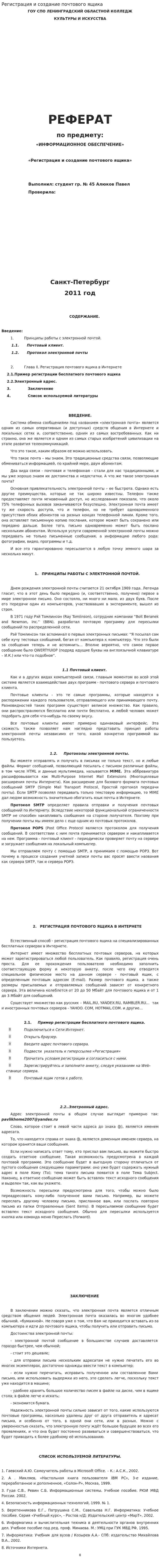 Регистрация и создание почтового ящика
