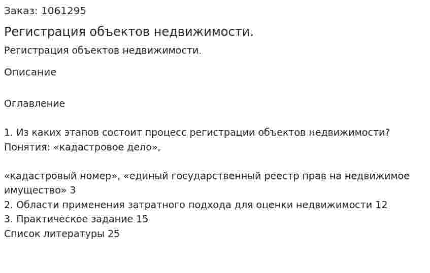 Регистрация объектов недвижимости. (реферат) 