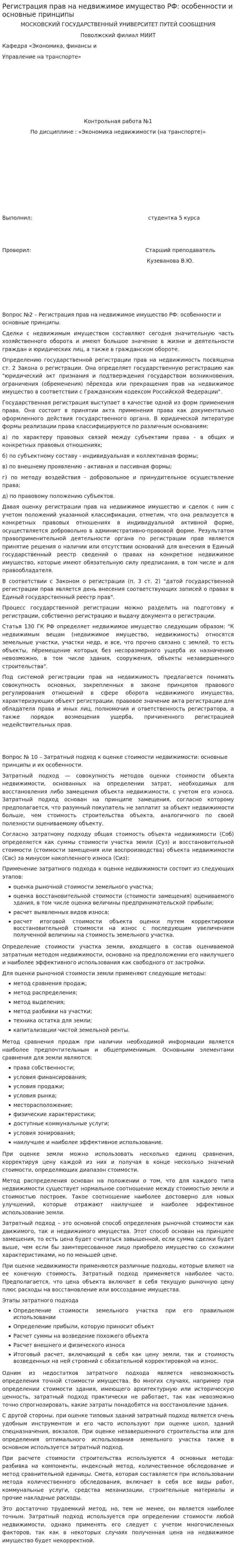 Регистрация прав на недвижимое имущество РФ: особенности и основные принципы