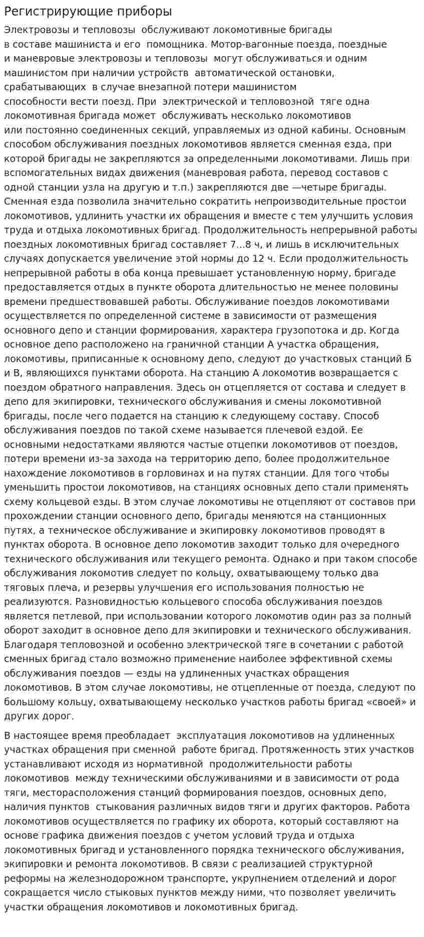 Регистрирующие приборы. 2