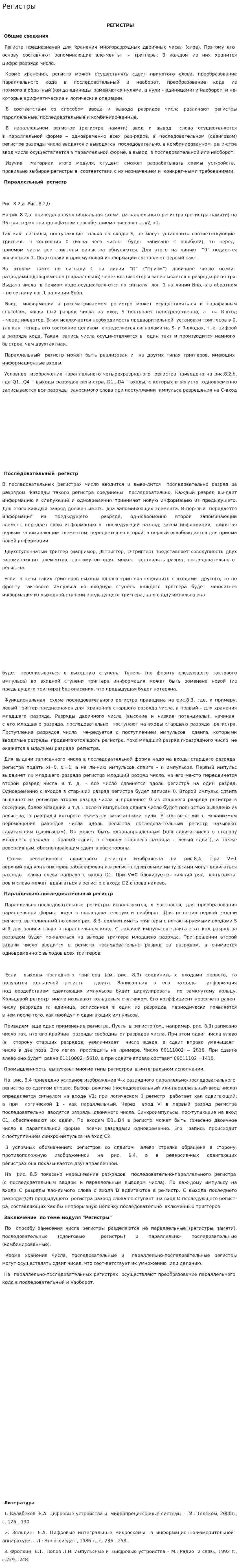 Регистры